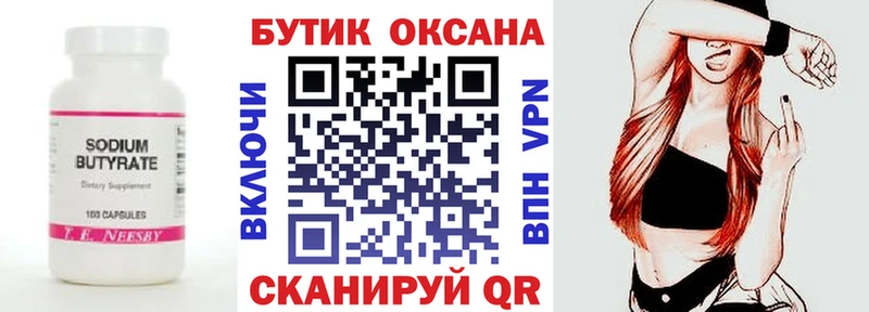 Бутират бутандиол  Купить закладки  Краснотурьинск 